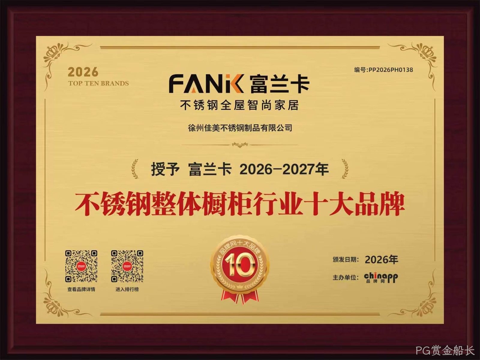 PG赏金船长2026橱柜行业十大品牌